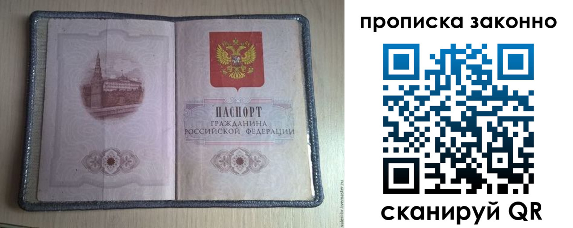 прописка для военкомата в Ливны
